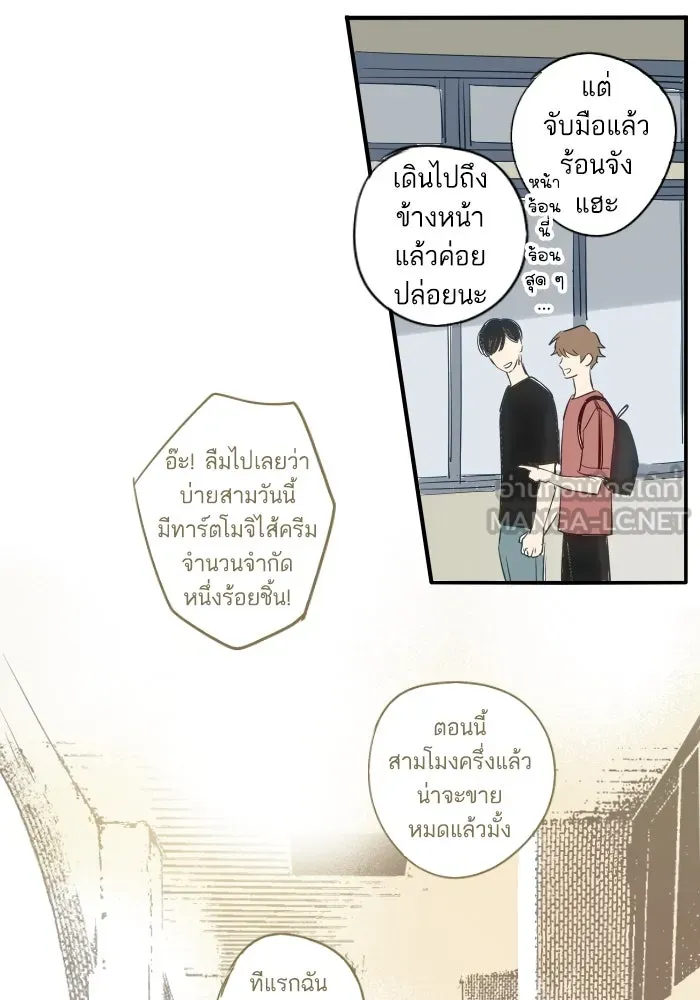 ฉันเปล่าร้องไห้ซะหน่อย ตอนที่ 43 รูปที่ 27