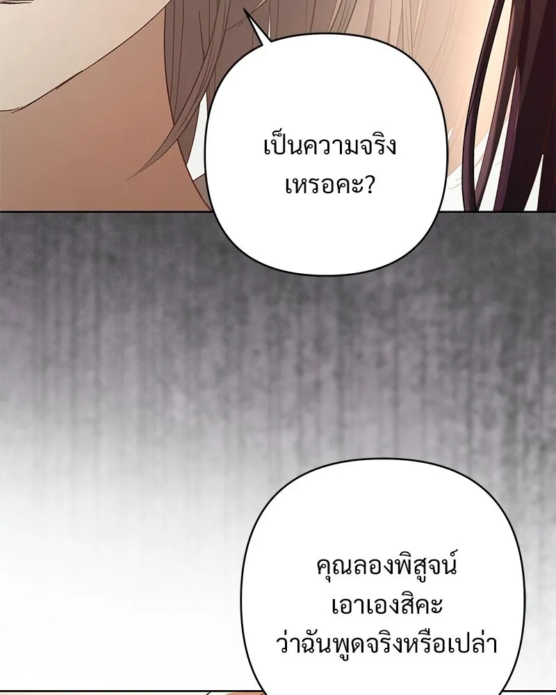 เจ้าสาวแกรนด์ดยุกปีศาจ ตอนที่ 12 รูปที่ 67