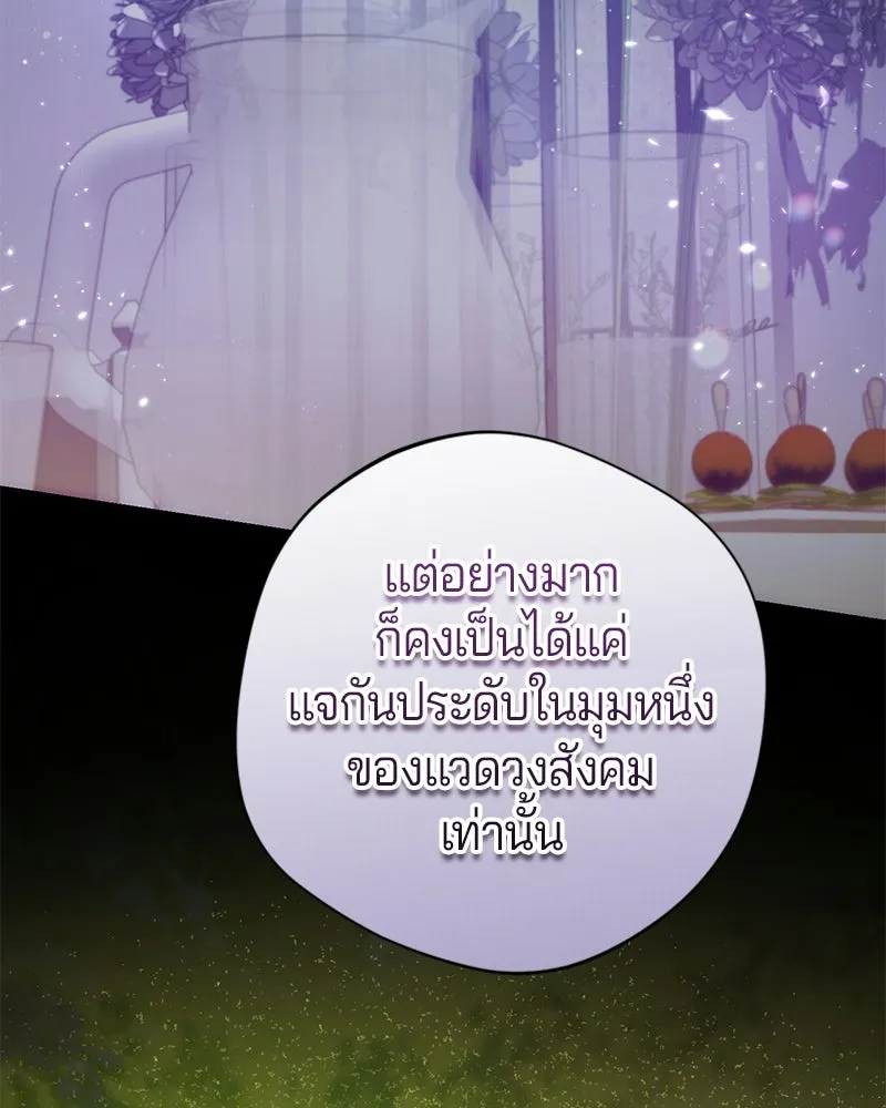 ถ้าเป็นนางร้าย ขอตายดีกว่า ตอนที่ 61 รูปที่ 59