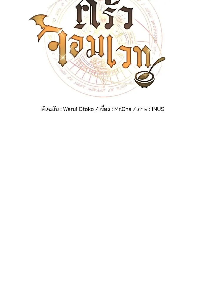 ครัวจอมเวท ตอนที่ 109 รูปที่ 17