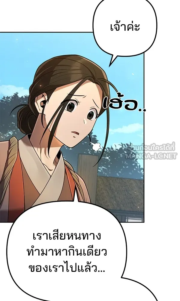 พอแล้วขันที อยากมีเจ้าโลก ตอนที่ 14 รูปที่ 6