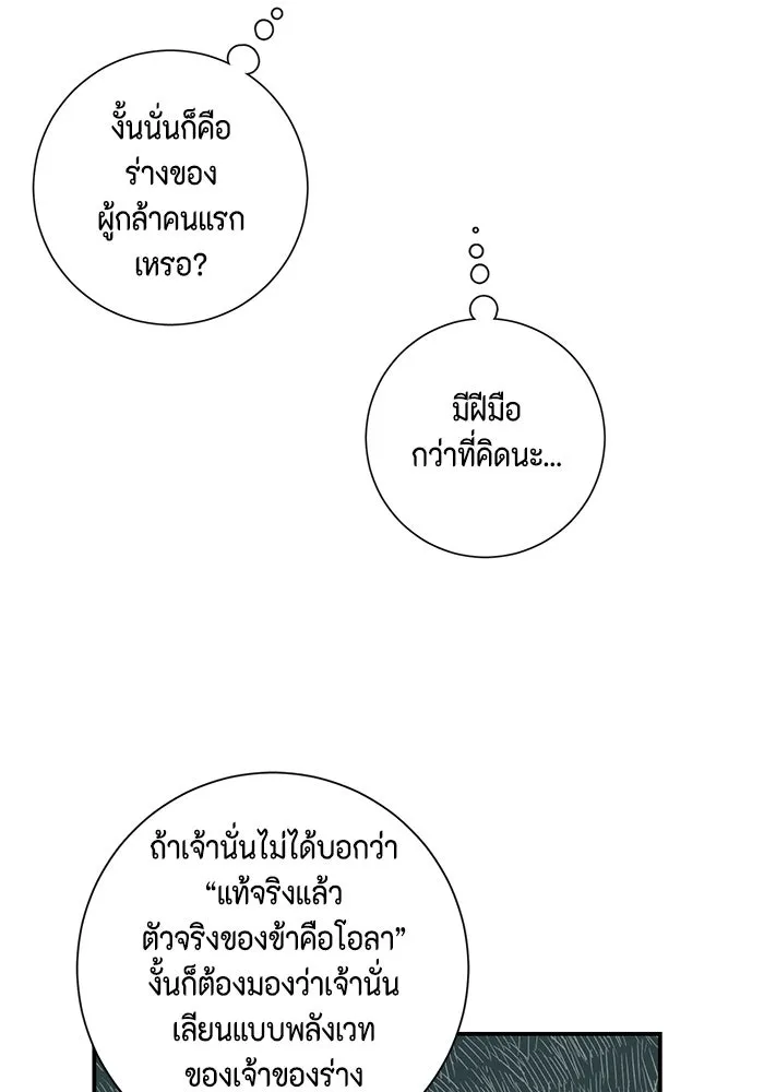 หนึ่งก้าวสู่เจ้ามาร ตอนที่ 96 พันธมิตร (7) รูปที่ 62