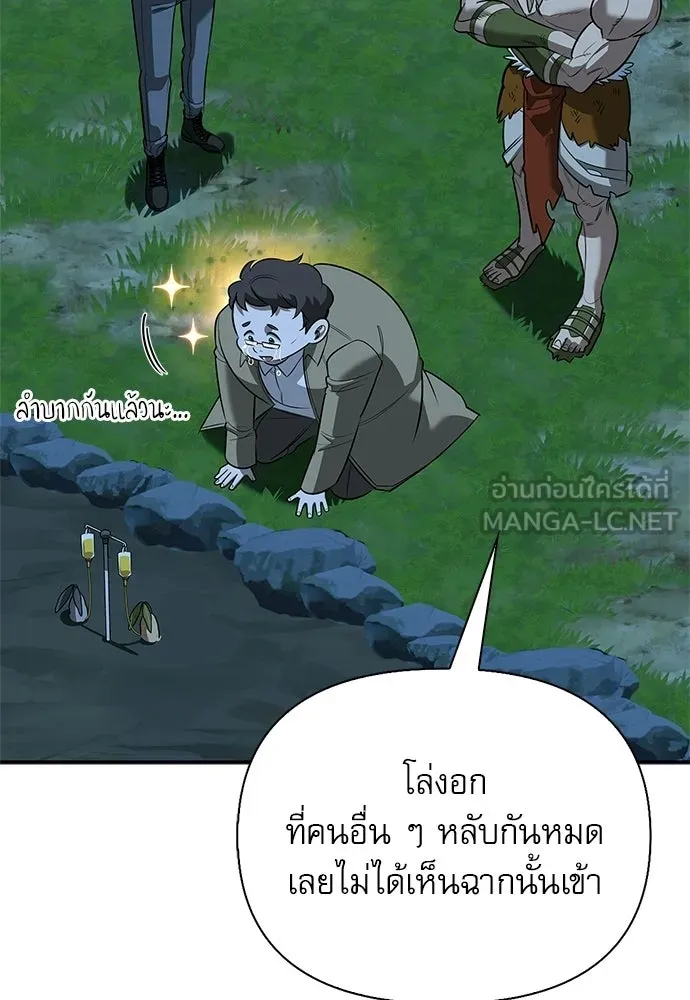 ชีวิตฮีลใจนายฮันเตอร์คลาส S ตอนที่ 36 รูปที่ 144