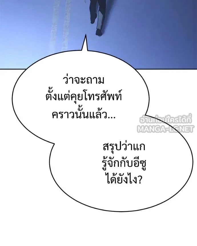 Baek XX ตอนที่ 153 รูปที่ 12