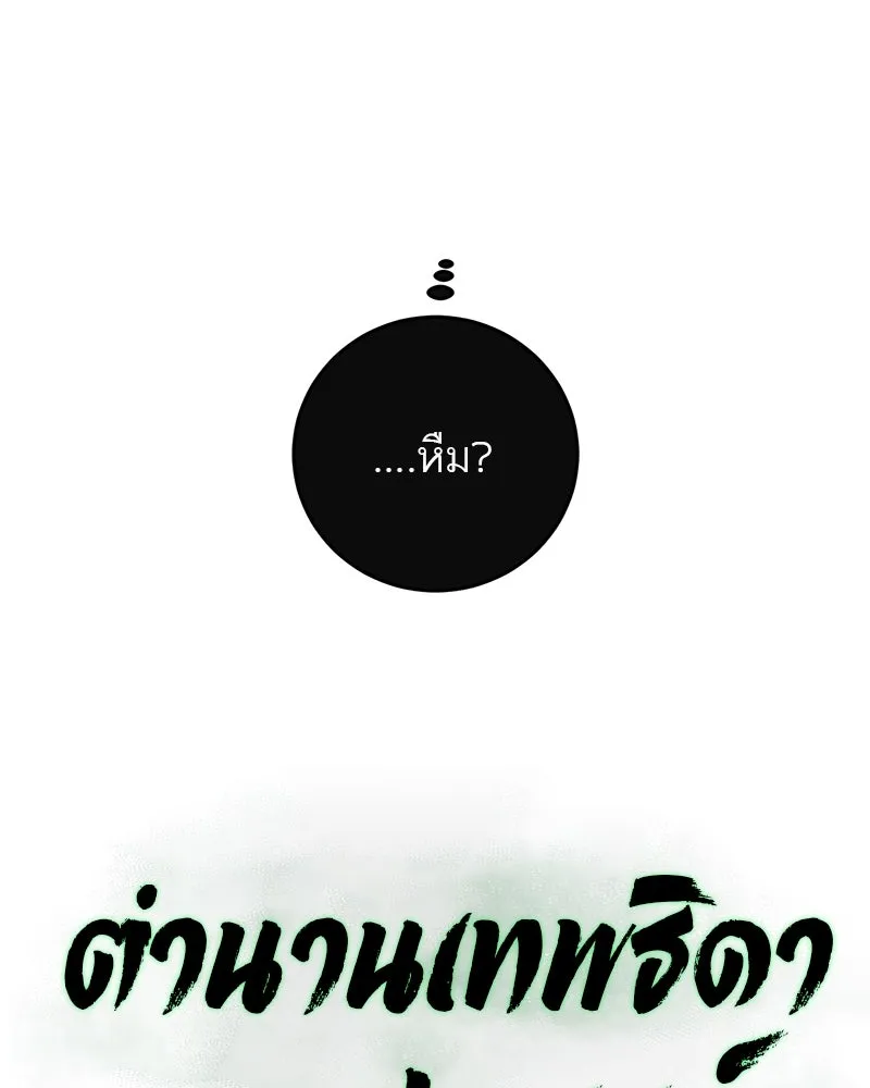 ตำนานเทพธิดาตกสวรรค์ ตอนที่ 95 รูปที่ 29