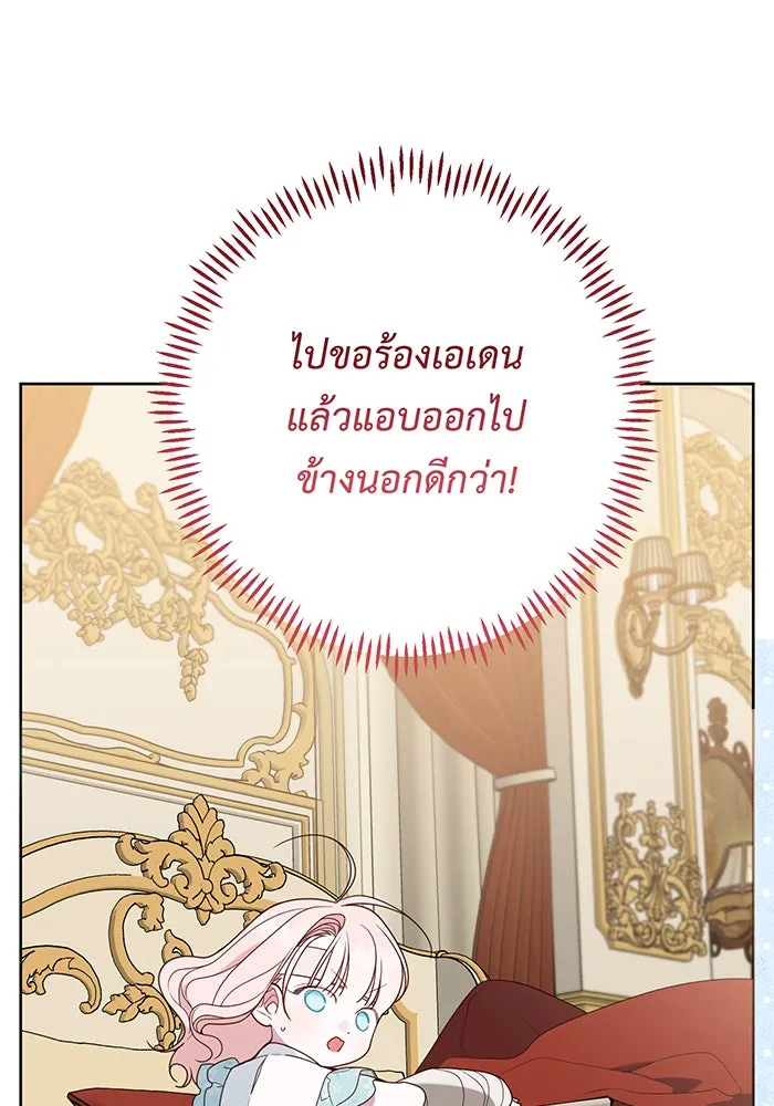 หนูน้อยทรราช ตอนที่ 69 รูปที่ 80