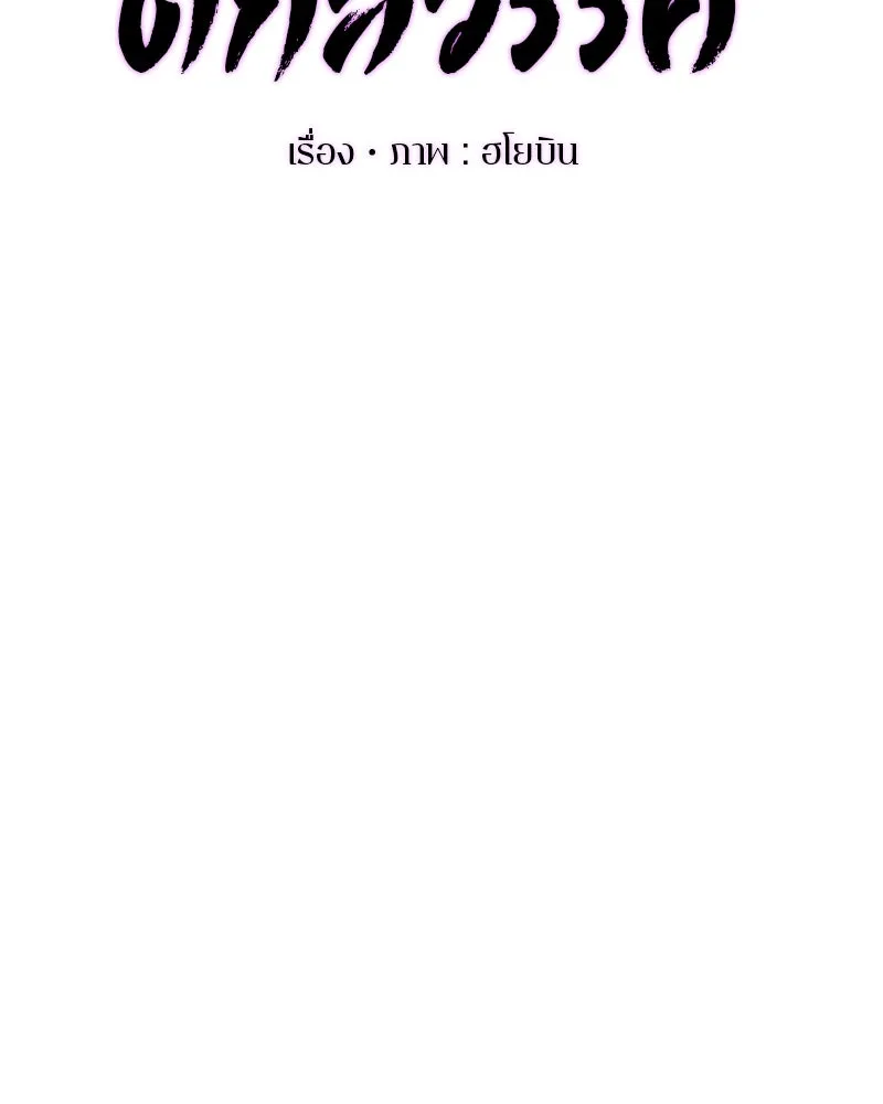 ตำนานเทพธิดาตกสวรรค์ ตอนที่ 113 รูปที่ 58