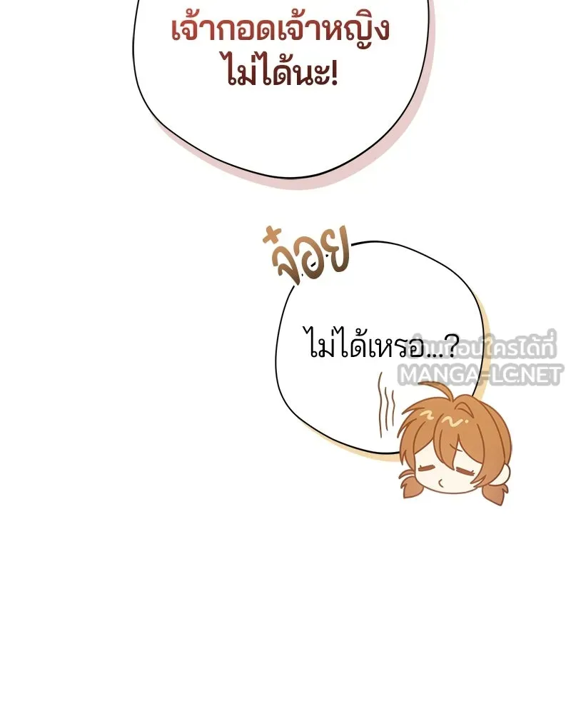 ถ้าเป็นนางร้าย ขอตายดีกว่า ตอนที่ 59 รูปที่ 75