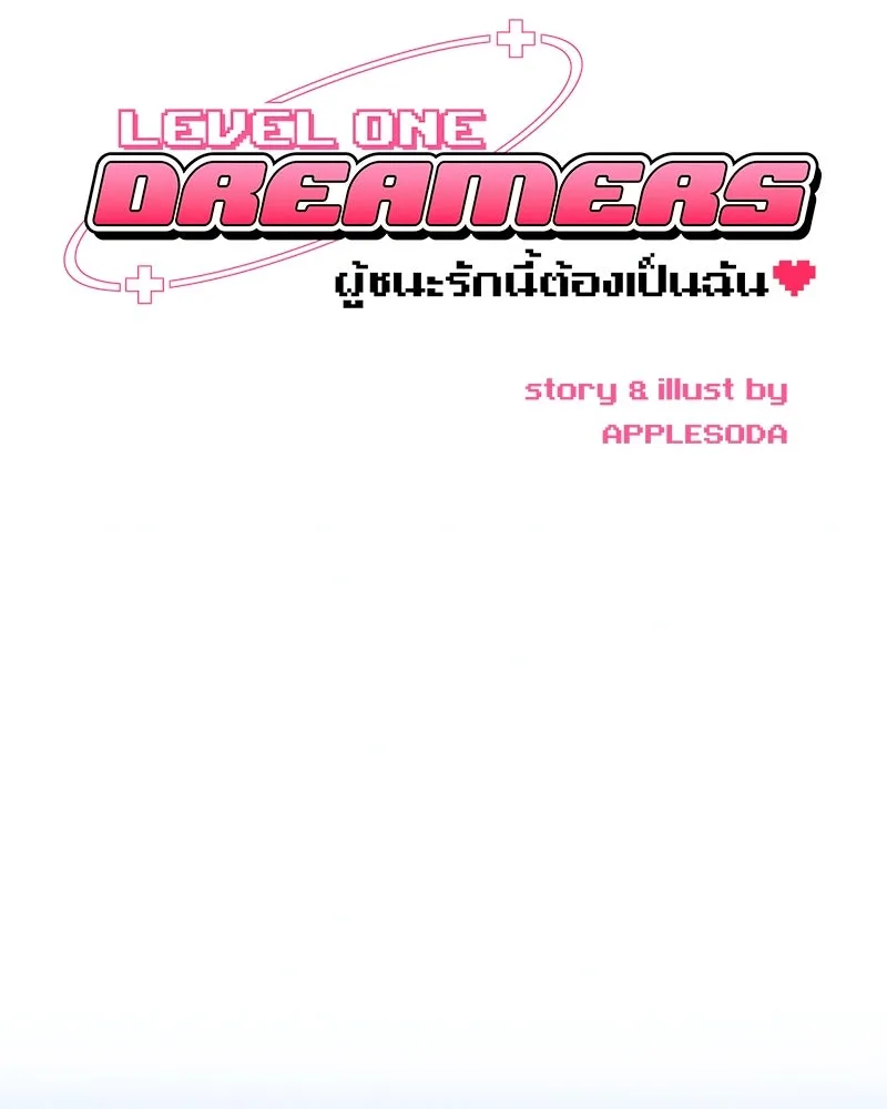 Level One Dreamersbrผู้ชนะรักนี้ต้องเป็น ตอนที่ 27 รูปที่ 13