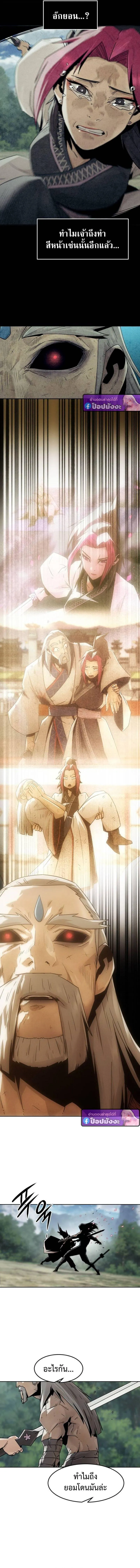 Becoming the Sacheon Dang_s Swordsmaster-Rank Young Lord เส_นทางแห_งดาบ ตอนที่ ตอนที่ 99 รูปที่ 11