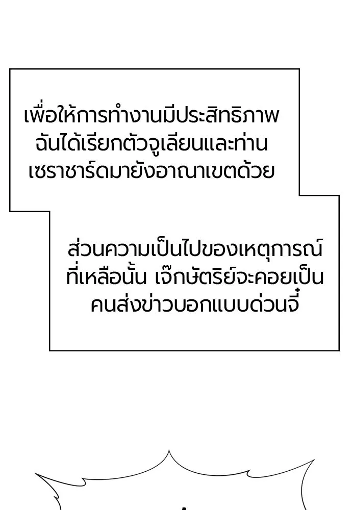 ยอดสถาปนิกผู้พิทักษ์อาณาจักร ตอนที่ 173 รูปที่ 26
