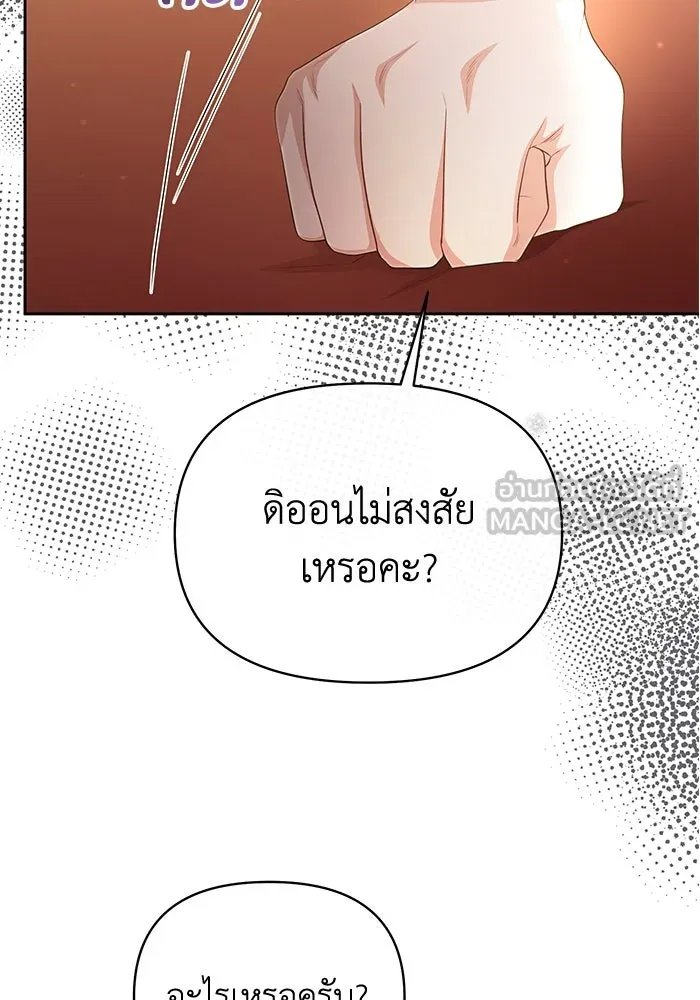 อยู่ดี ๆ ก็มีนางเอกนิยายเป็นเพื่อนบ้าน ตอนที่ 33 รูปที่ 78