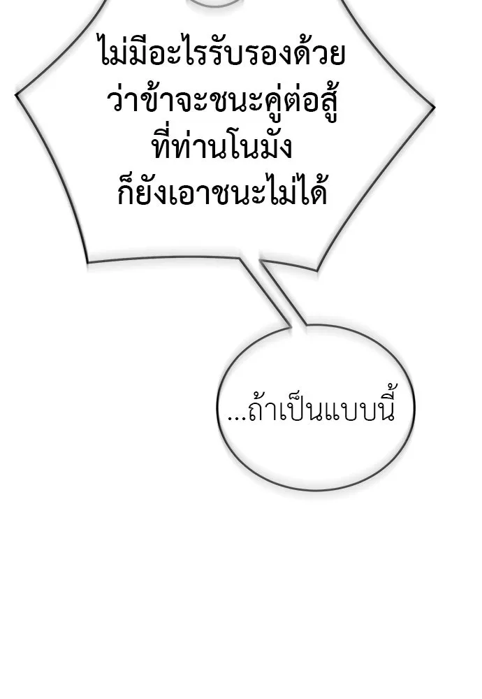 ยมราชลงทัณฑ์ ตอนที่ 132 รูปที่ 98