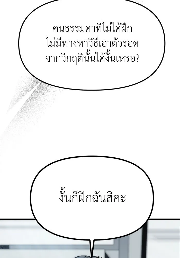 ปฏิบัติการลับบุกโรงเรียนไฮโซ ตอนที่ 104 รูปที่ 8