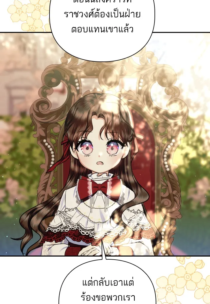 บุตรสาวของดยุกปีศาจ ตอนที่ 67 รูปที่ 20