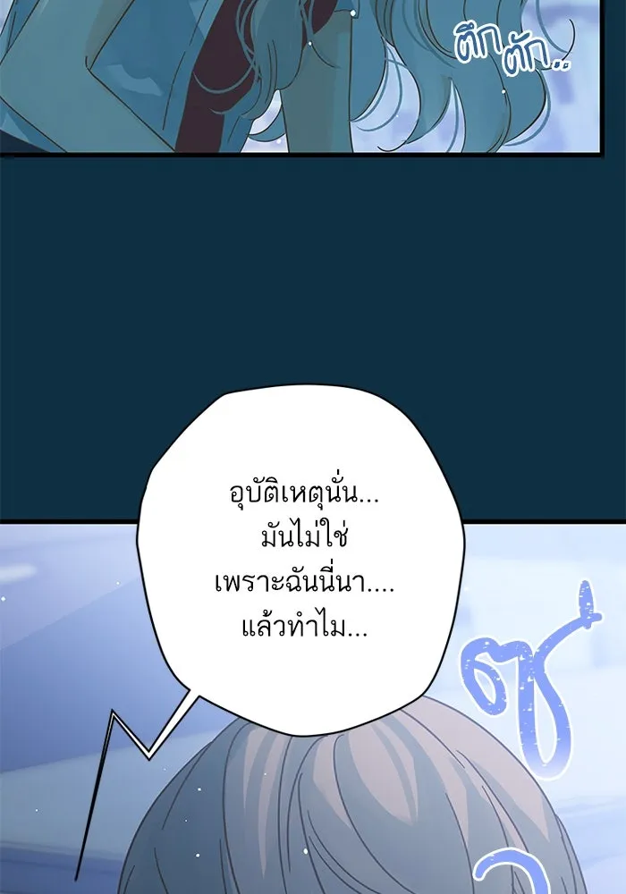 ฉันมันร้าย หรือเพราะโลกไม่น่ารัก ตอนที่ 153 รูปที่ 77