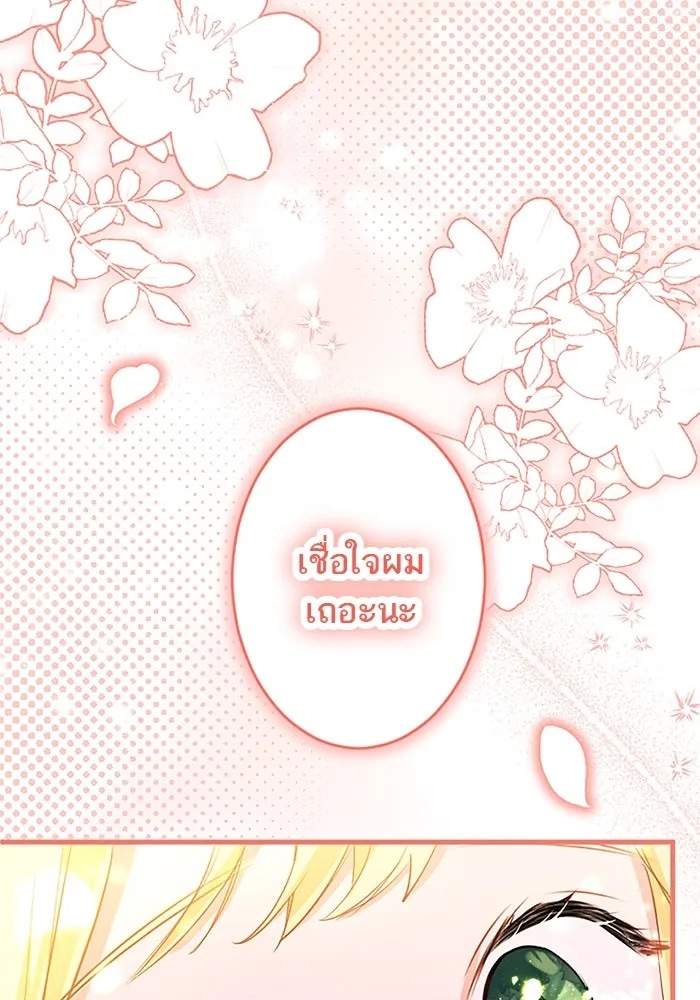 คุณหนูย้อนเวลามาเป็นอัศวิน ตอนที่ 87 รูปที่ 80