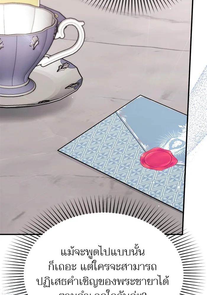 แด่ตัวละครโปรดที่ถูกทิ้ง ตอนที่ 58 รูปที่ 103