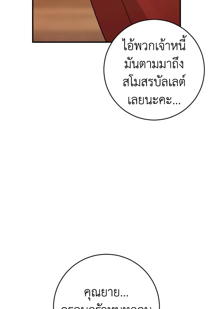 รักไร้ราคา ตอนที่ 48 รูปที่ 101