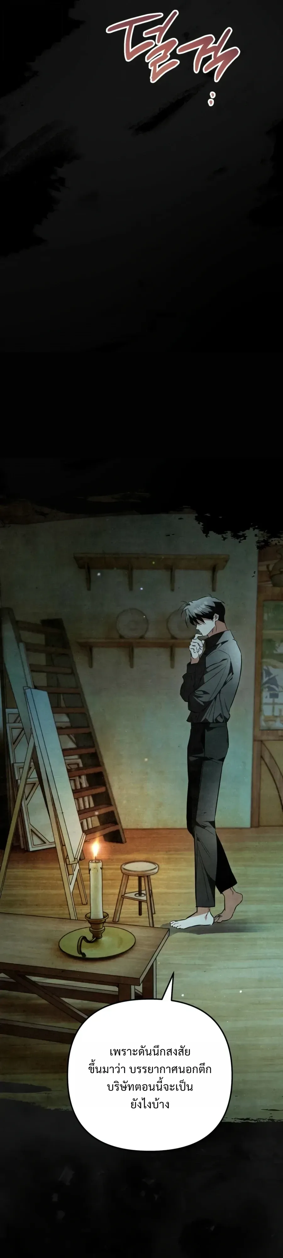 The Painter Who Draws Dungeons จ_ตรกรผ_วาดภาพด_นเจ_ยน ตอนที่ ตอนที่ 19 รูปที่ 10