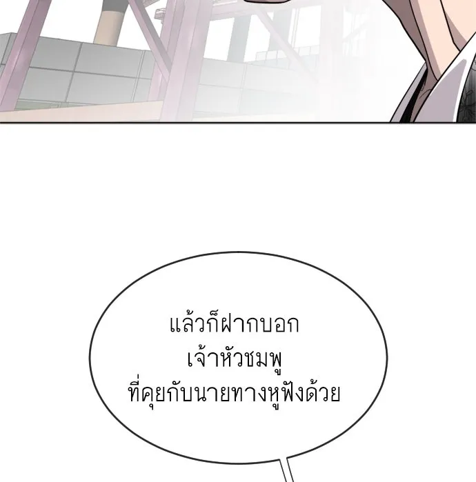 ยุคแห่งยอดมนุษย์ ตอนที่ 4 รูปที่ 124