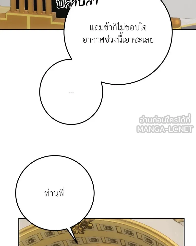 เจ้าหญิงคลั่งแห่งวังหลวง ตอนที่ 95 รูปที่ 84