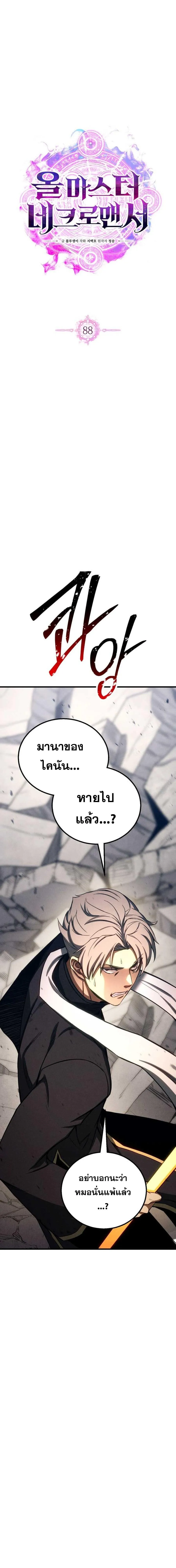 Absolute Necromancer ออลมาสเตอร_ เนโครแมนเซอร_ ตอนที่ ตอนที่ 88 รูปที่ 9