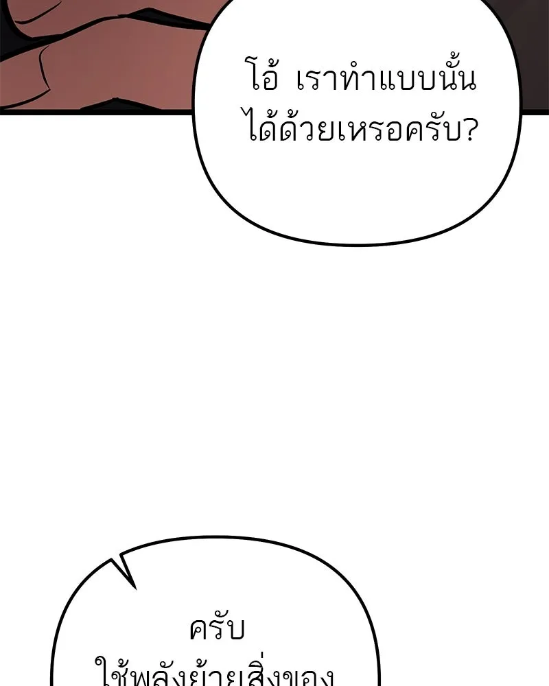 โทษที พื้นที่นี้ห้ามออก ตอนที่ 86 รูปที่ 91