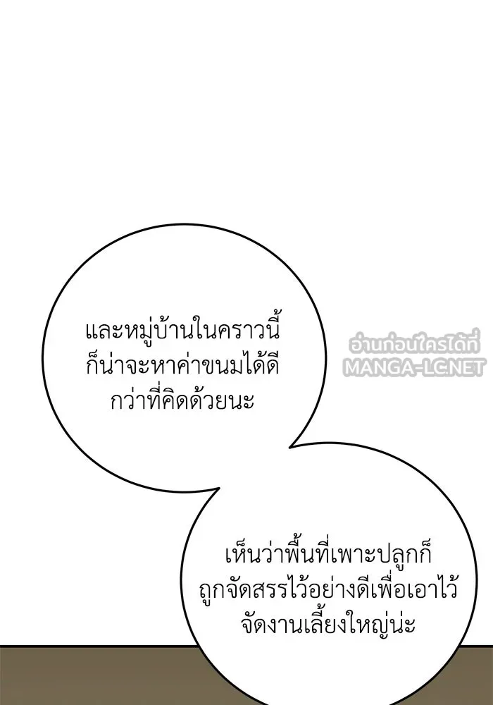 ยอดนักดาบผู้โอบอุ้มดารา ตอนที่ 126 รูปที่ 57
