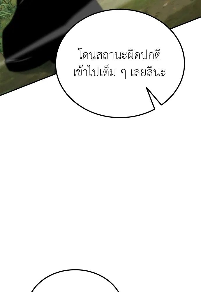 ผู้เชี่ยวชาญวันสิ้นโลก ตอนที่ 8 รูปที่ 155