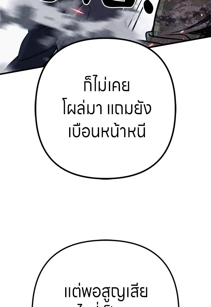 Zombie X Slasher ตอนที่ 83 รูปที่ 170