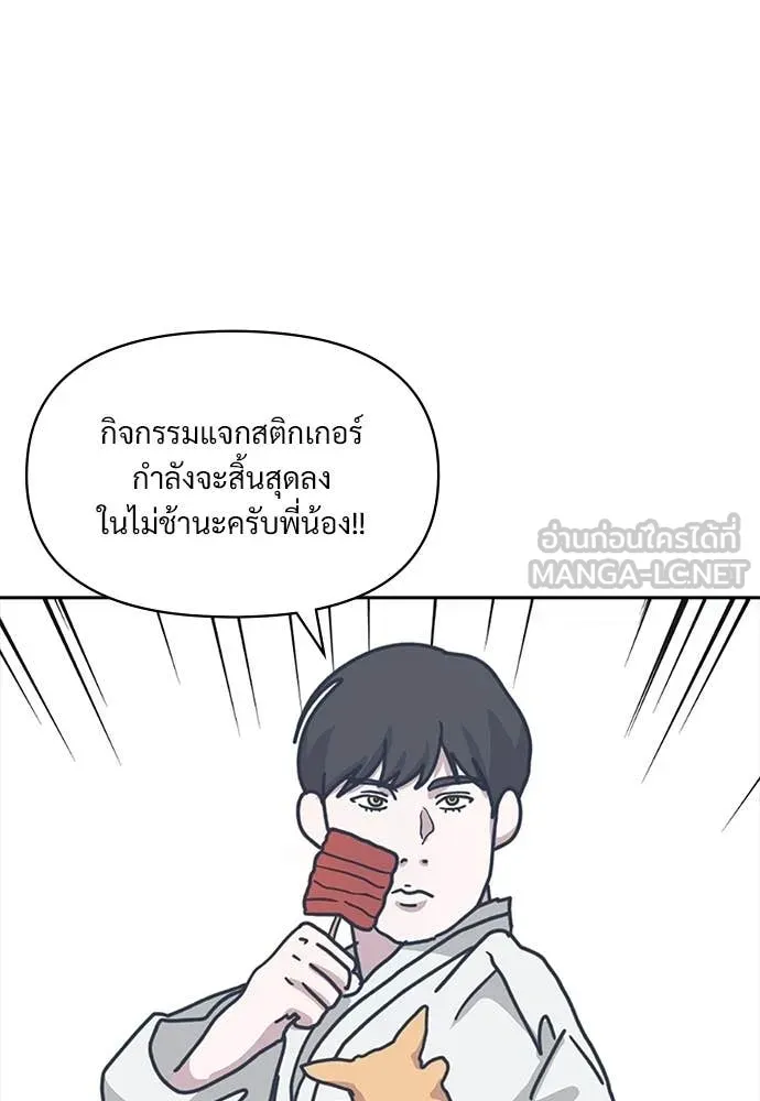 ฉันเนี่ยนะ ตอนที่ 76 รูปที่ 115