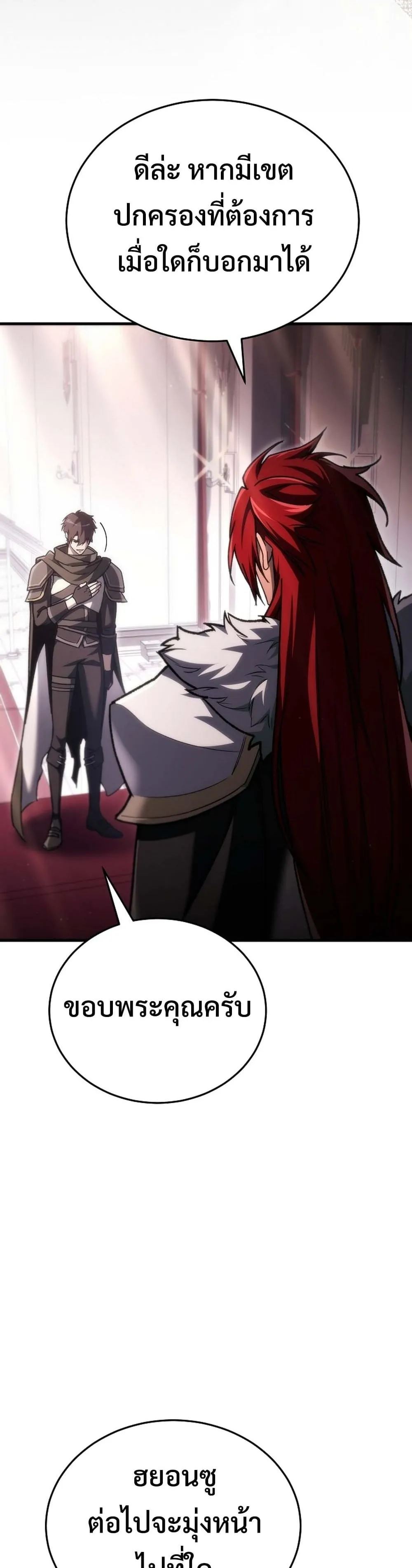 The Genius Blacksmith_s Game เกมเปล_ยนโลกของช_างต_เหล_กในตำนาน ตอนที่ ตอนที่ 39 รูปที่ 12