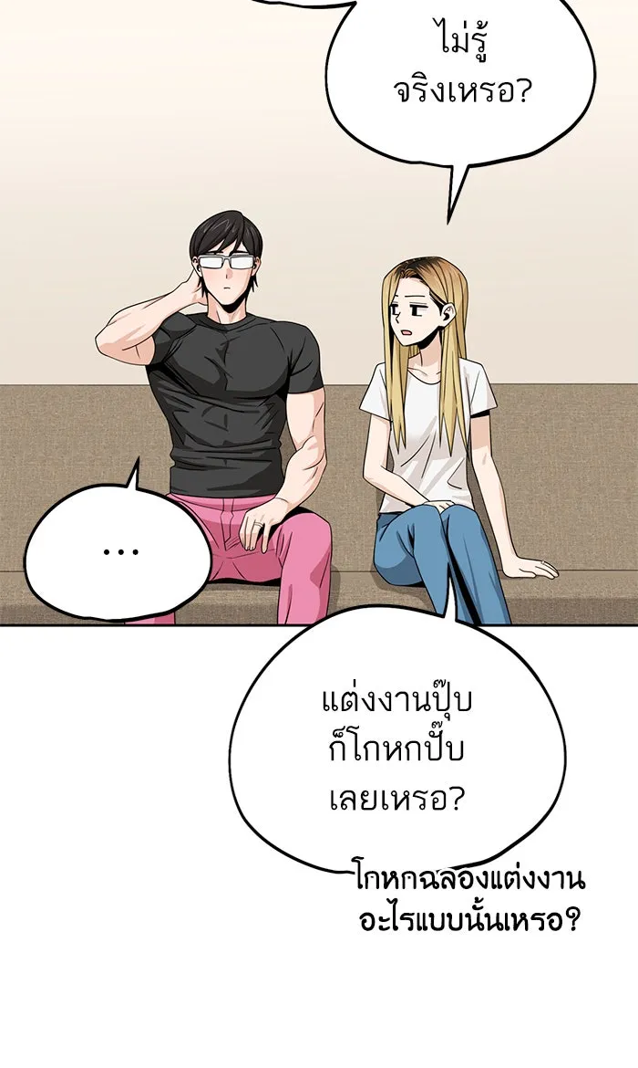 โชคชะตานำพารัก ตอนที่ 80 โดยบังเอิญ รูปที่ 79