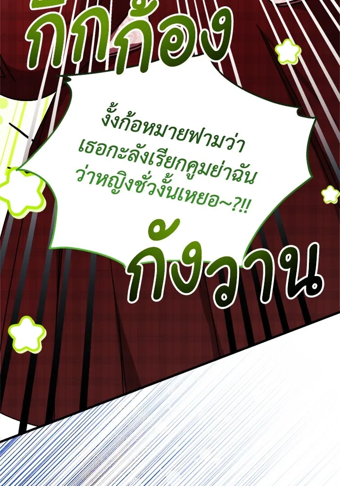 รักนะคะ ป๊ะป๋าทรราช ตอนที่ 5 รูปที่ 32