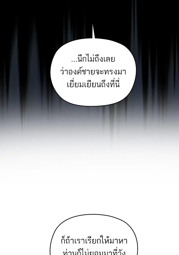 บุตรสาวของดยุกปีศาจ ตอนที่ 126 รูปที่ 55