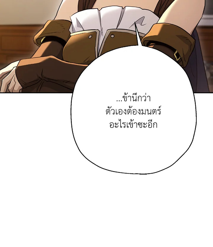 พลทหารโครงกระดูกผู้ม ตอนที่ 117 รูปที่ 34