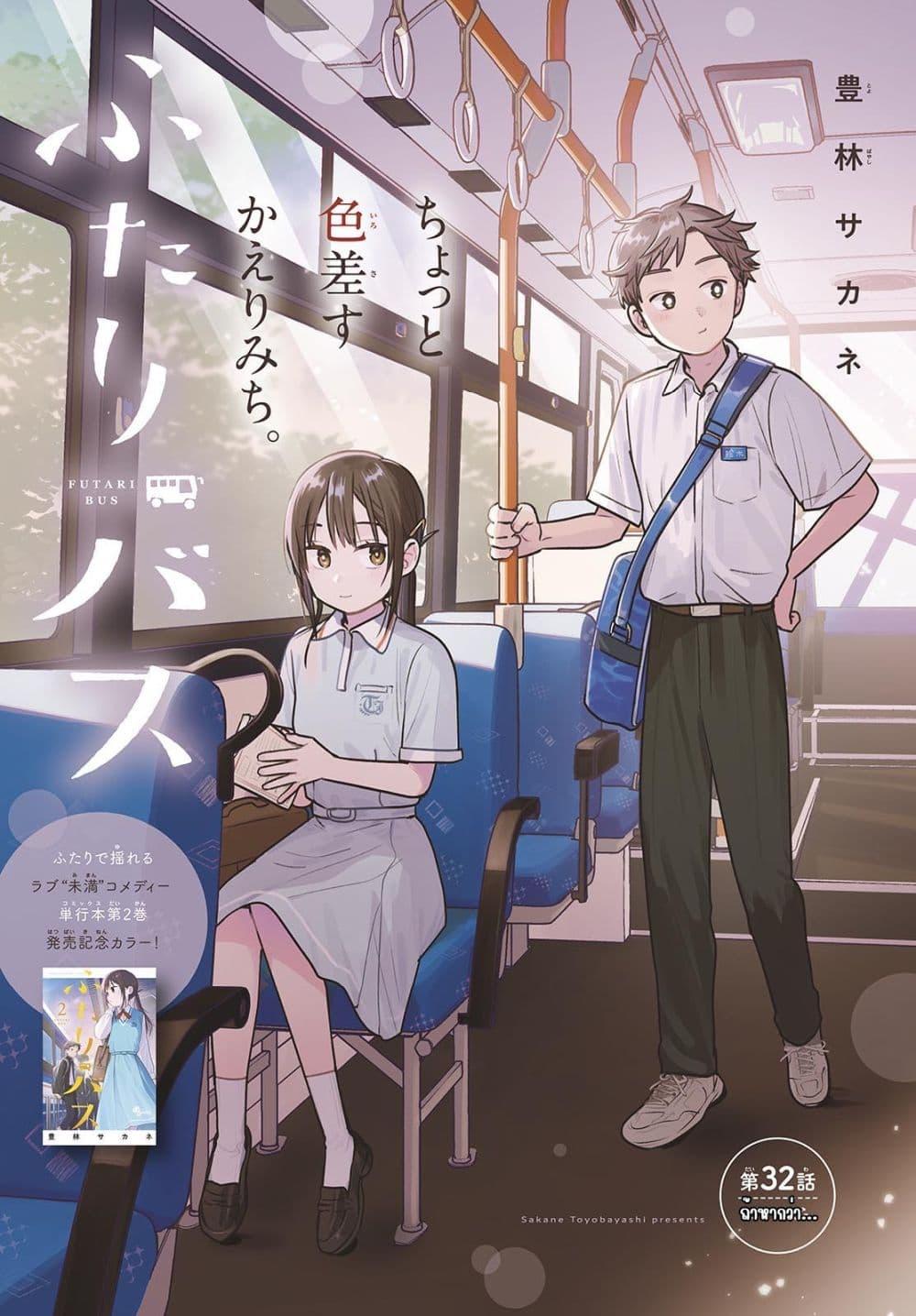 Manga-lc-com อ่านมังงะ อ่านการ์ตูน ออนไลน์ ฟรี Futari Bus ตอนที่ 1 2 3 4 5 6 7 8 9 10 11 12 13 14 ฟรี ไม่มีโฆษณา Manga-lc - อ่าน มังงะ อ่าน การ์ตูน ออนไลน์ อ่านมังงะ ฟรี