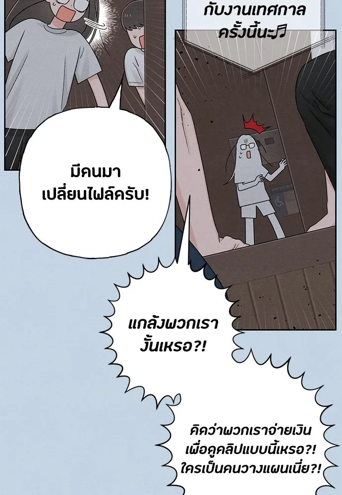 เป็นวัยรุ่นมันเหนื่อย ตอนที่ 72 รูปที่ 53
