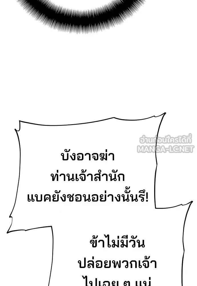 เส้นทางสู่เทพมาร ตอนที่ 62 รูปที่ 21