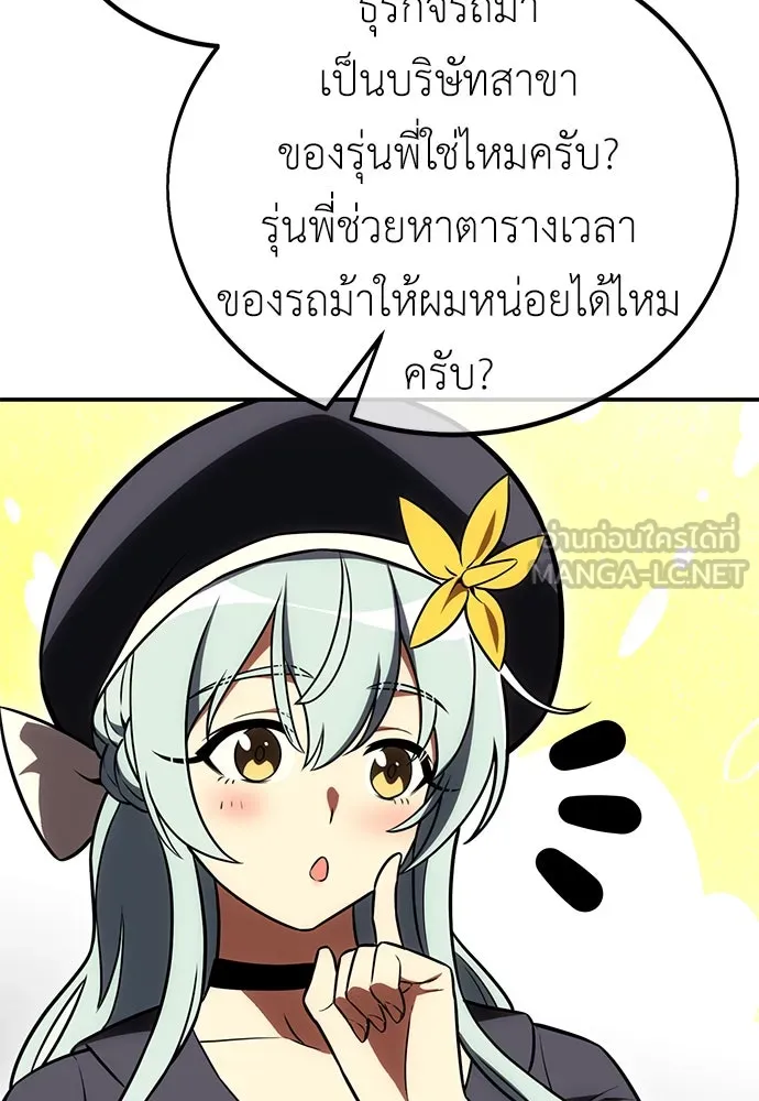 ไอ้เพลเยอร์นั่น ฉันฆ่ามันเอง ตอนที่ 46 รูปที่ 228