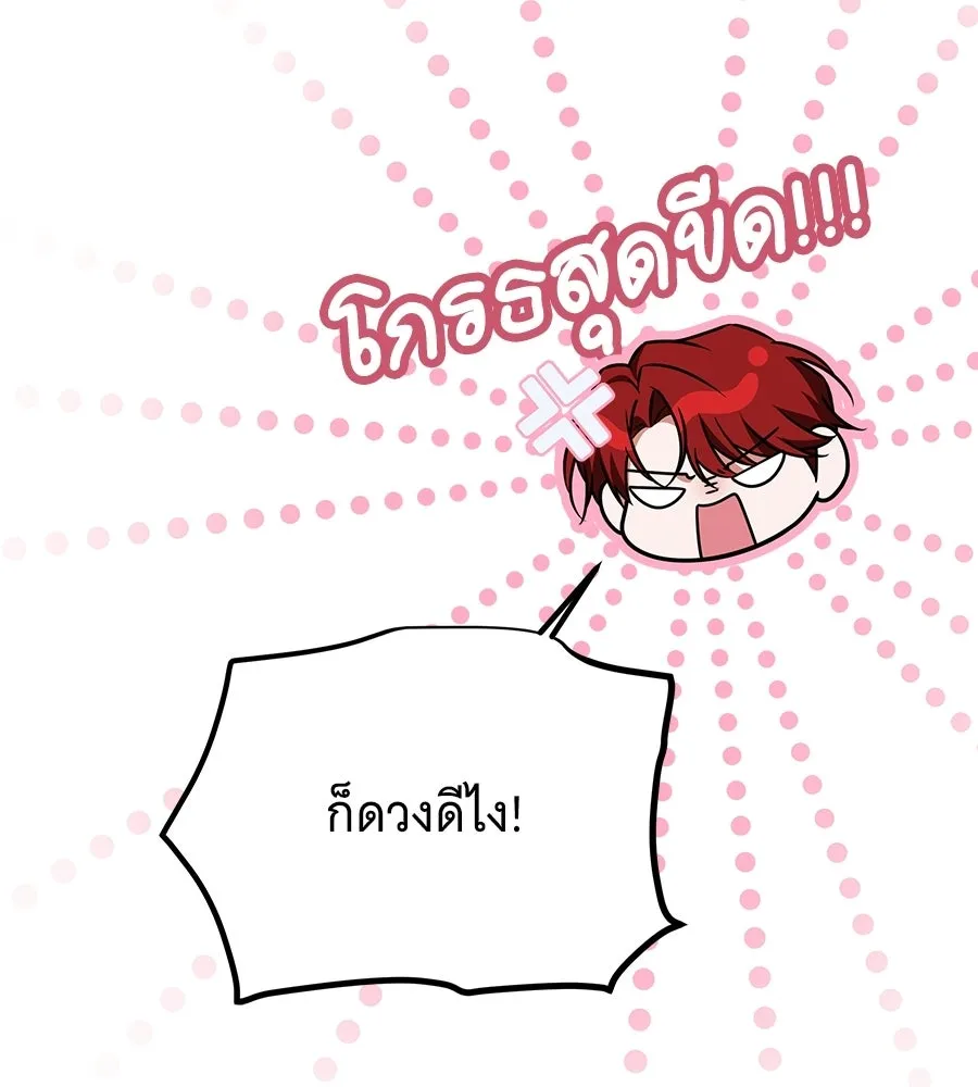 เปลี่ยนบทร้ายให้เป็นบทรัก ตอนที่ 66 รูปที่ 41