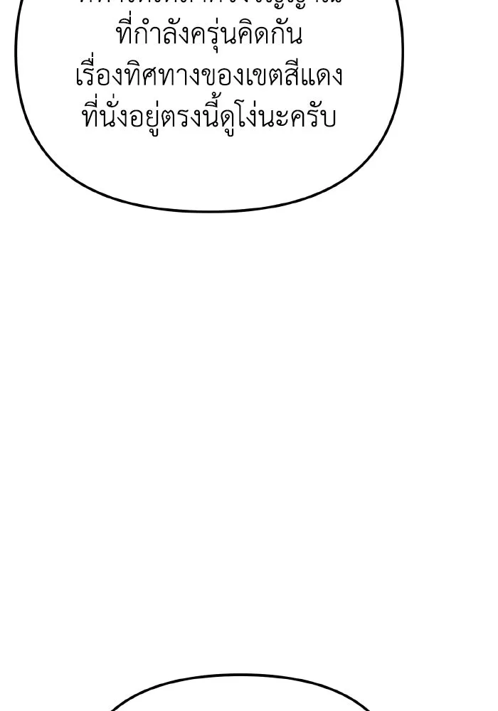 การแข่งขันของผู้เกิดใหม่ ตอนที่ 76 รูปที่ 145