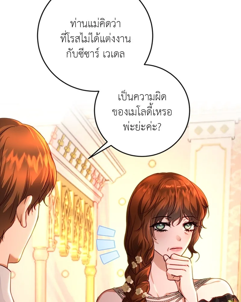 เจ้าหญิงคลั่งแห่งวังหลวง ตอนที่ 36 รูปที่ 34