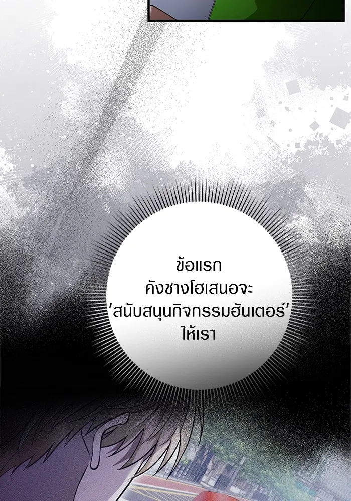 เชื่อเถอะ ฉันเป็นฮันเตอร์ห่วยแตก ตอนที่ 28 รูปที่ 76