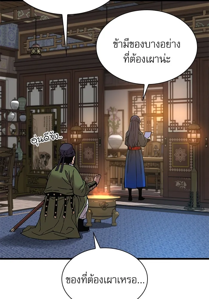 ลับลางลวง ตอนที่ 15 สำนักหมอผี รูปที่ 155
