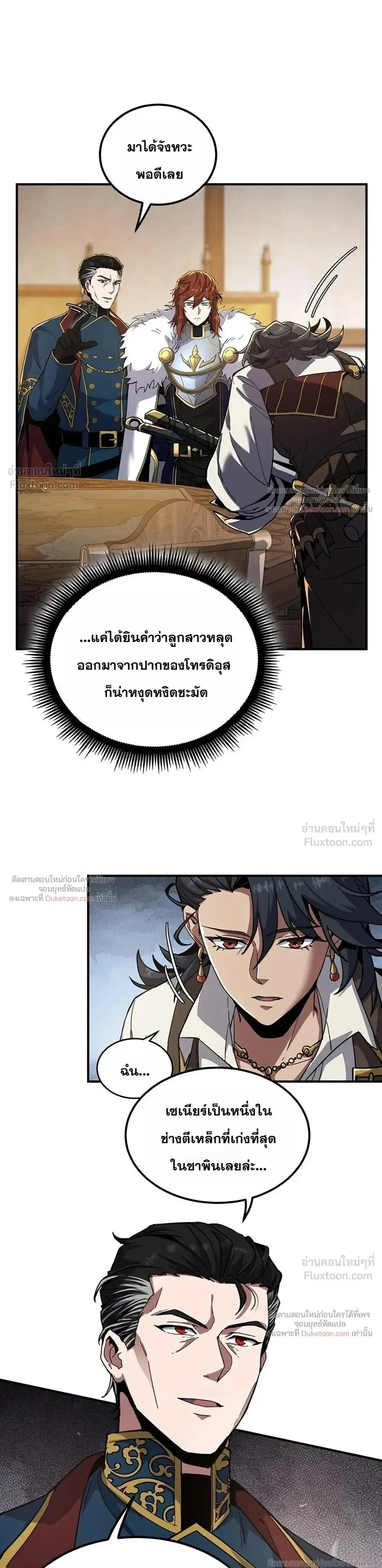 The Beginning After the End ตอนที่ ตอนที่ 244 รูปที่ 11
