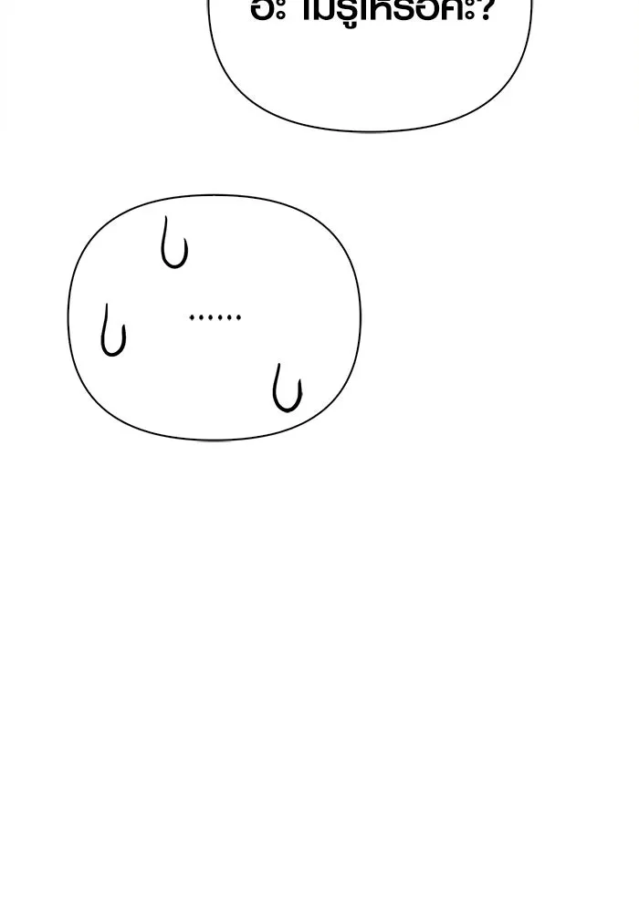 เอาชีวิตรอดในเกมฉบับคนเถื่อน ตอนที่ 132 สัมภาษณ์ รูปที่ 176