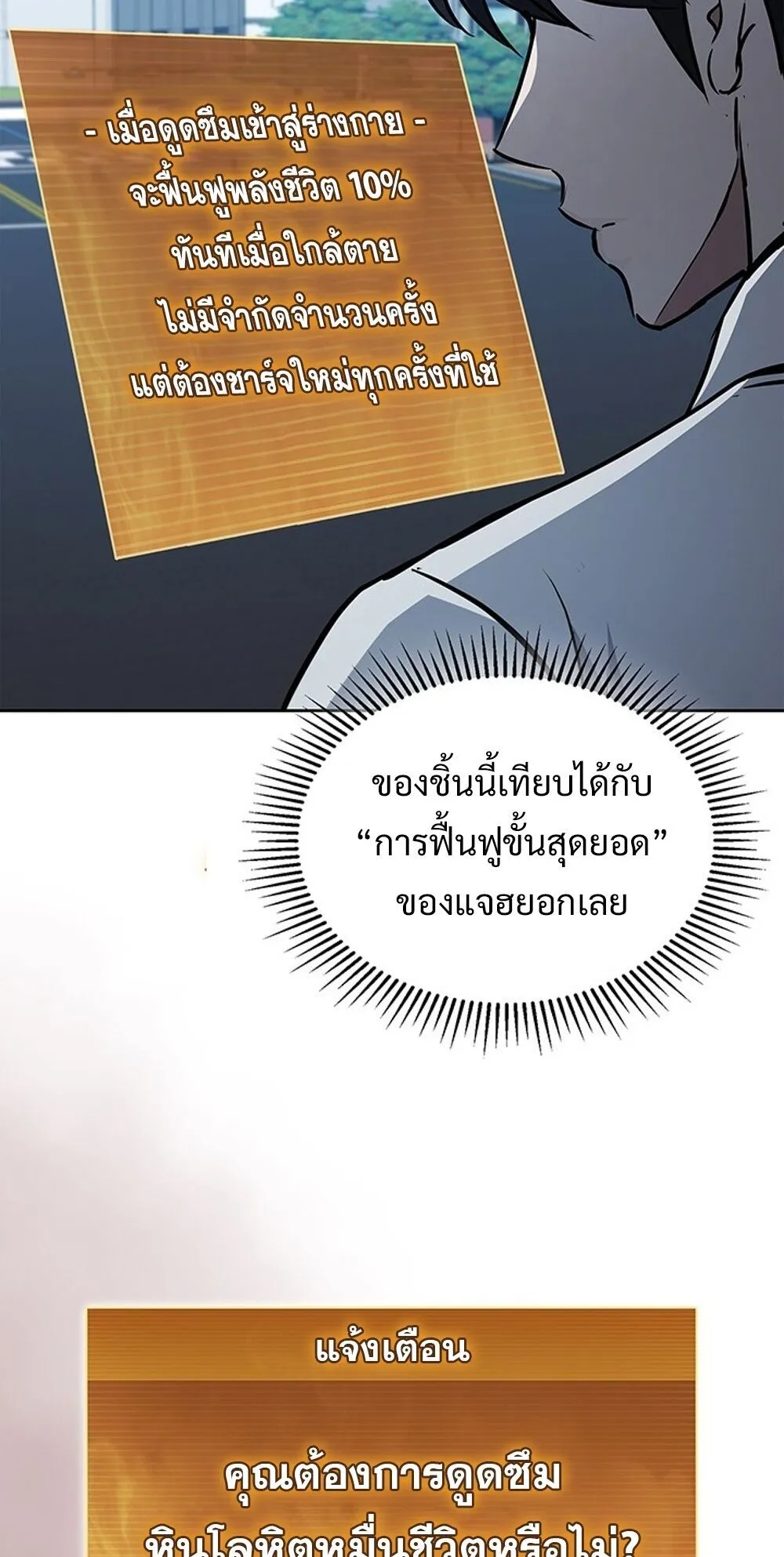 How to Survive Restructuring ว_ธ_เอาต_วรอดจากการปร_บโครงสร_าง ตอนที่ ตอนที่ 54 รูปที่ 65