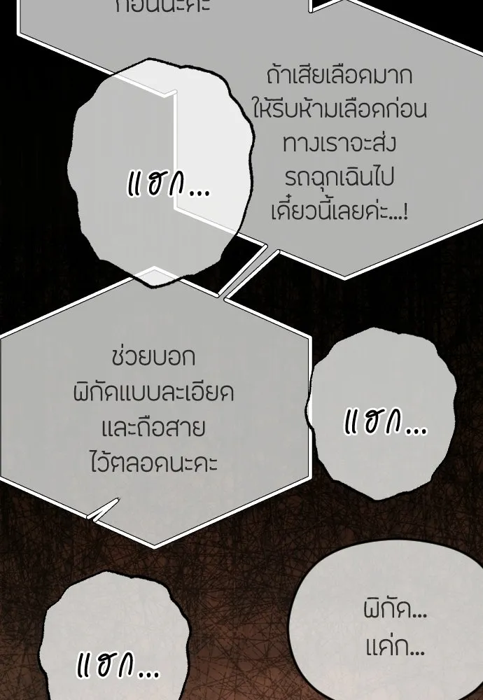 วิธีหนีตายจากนิยายโรคจิต ตอนที่ 111 รูปที่ 68